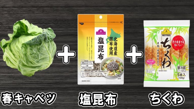 春キャベツで作る簡単レシピ！春キャベツと塩昆布とちくわの和え物　お手軽美味しいおかずの作り方/春キャベツレシピ/塩昆布レシピ/ちくわレシピ/作り置きおかず【あさごはんチャンネル】