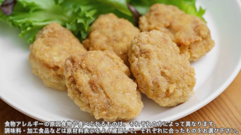 卵・小麦を使わないチキンナゲット🍗【小麦・卵・乳不使用 アレルギー対応レシピ 7大アレルゲンフリー】