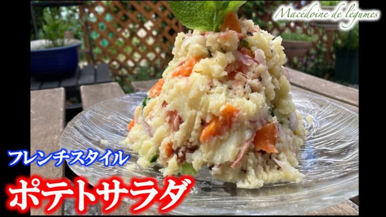 【フレンチシェフが自宅で食べる】ポテトサラダ の作り方（by フレンチシェフ）