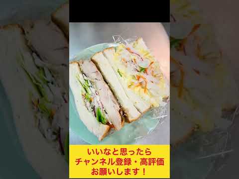 炙り照り焼きチキンサンド&さつまいもエッグサラダサンド🥪#お弁当動画 #作り置き弁当 #お弁当おかず
