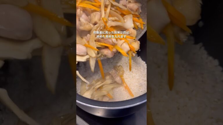極上の炊き込みご飯のレシピ