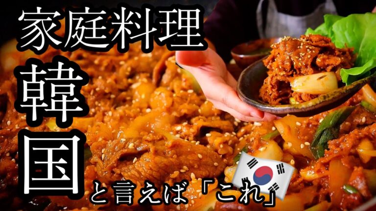 韓国人みんな大好き！豚こま切れレシピ/家庭料理/おうち韓国料理