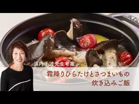 霜降りひらたけとさつまいもの炊き込みご飯