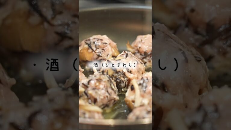 これを食卓に出せば料理上手だと思われます。ふわふわ肉団子。（舞茸とひじきの黒酢鶏団子）#shorts #簡単レシピ #舞茸 #ひじき