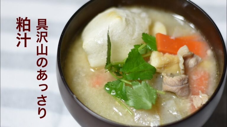 【粕汁】豚汁のような粕汁