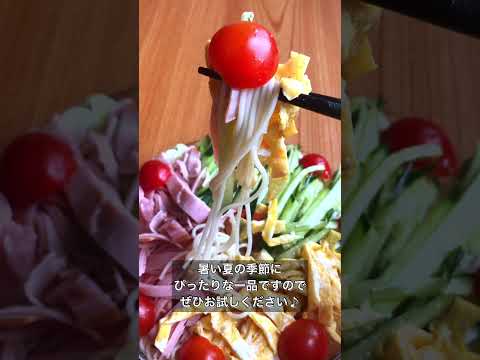 夏にぴったり！カンタンなのに”本格”冷やし中華そうめん