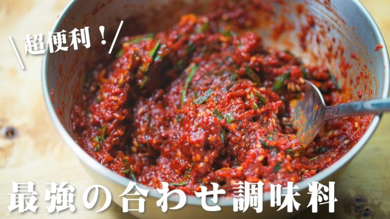 ヤンニョムの作り方