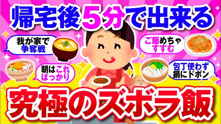 【悩んだらこれ作っとこ！】5分で作れる！美味しすぎる究極のズボラ飯を教えて！【ガルちゃん】