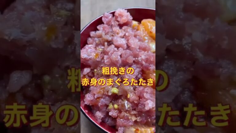 コストコの赤身マグロとサーモンの贅沢な丼ぶりがとてつもなく旨い！#shorts #コストコ