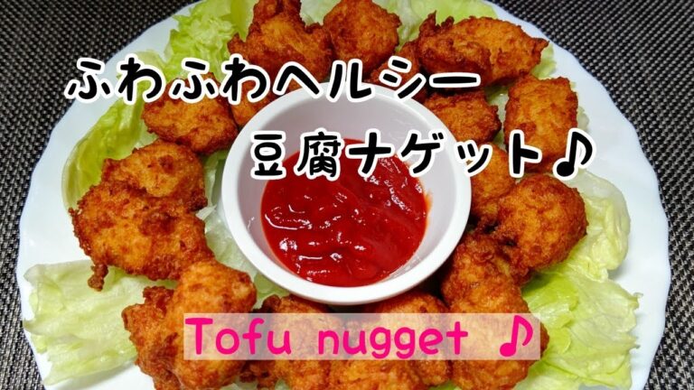 豆腐ナゲット♪　