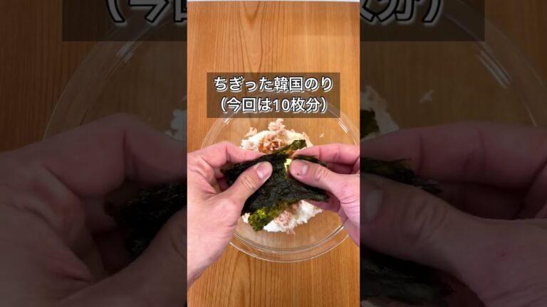 【悪魔の韓国風ツナマヨキムチおにぎり】
