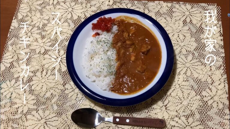 我が家のチキンカレー