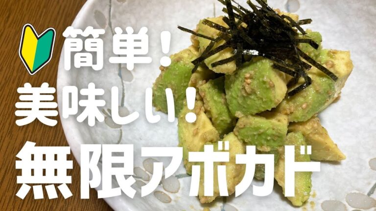 めんつゆで簡単！やみつき！無限アボカドの作り方