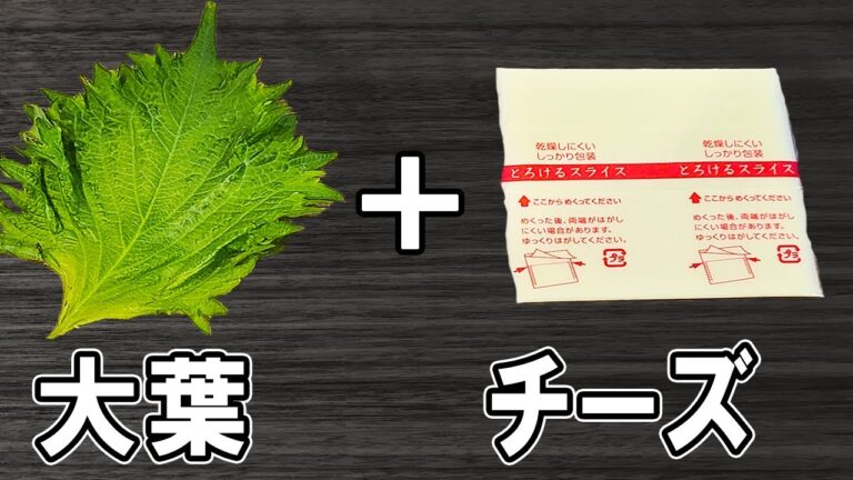 【お弁当おかず】大葉チーズフライの作り方！5分で出来る簡単レシピ！冷蔵庫にあるもので簡単おいしい節約料理/旦那弁当/毎日弁当/大葉レシピ/bento