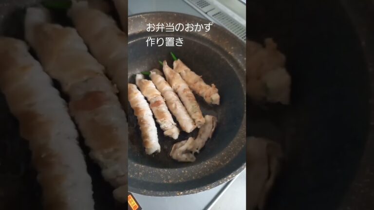 簡単！お弁当のおかず #手作り #オクラ #肉巻き #お弁当おかず #時短 #shorts #豚バラ肉