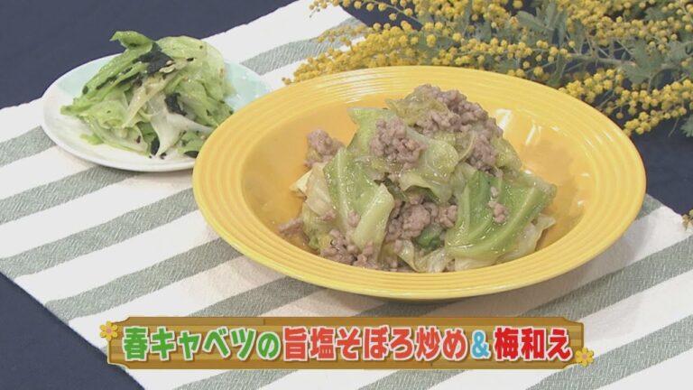 【KTN】春キャベツの旨塩そぼろ炒め＆梅和え【マルっと！お役立ち よかよーごはん】