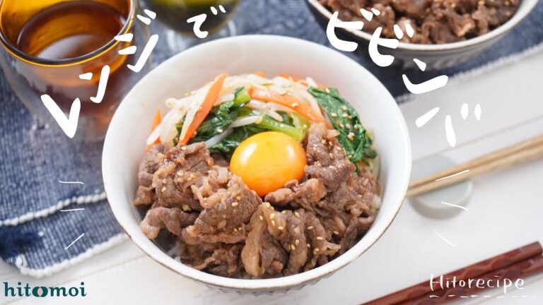 ＜HITORECIPE＞手軽に調理！レンジでビビンバ