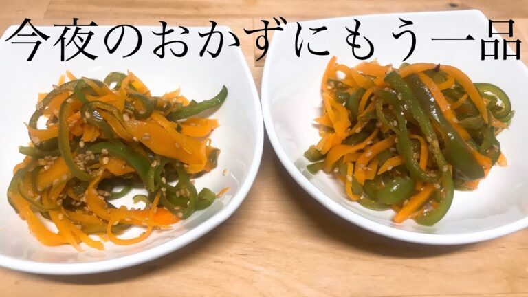 残り物野菜できんぴらを作ろう！[人参とピーマンのきんぴら]