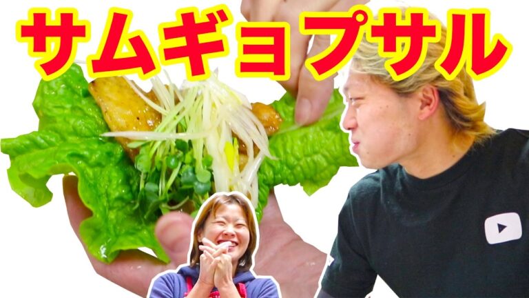 サムギョプサルレシピ！自宅で簡単ダイエット食！筋肉をつけて脂肪を落としたい人にオススメ！