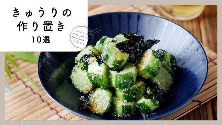 【きゅうりの作り置きレシピ10選】箸休めに・ごはんのお供に！さっぱり美味しい♪｜macaroni（マカロニ）