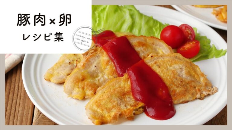 【豚肉×卵のレシピ集】王道食材で✨人気レシピ10選ご紹介♪