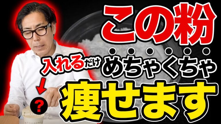 味噌汁に入れるだけで痩せる魔法の粉…コンビニで買える”最強のダイエット食”を教えます！【日本人のための食事術】