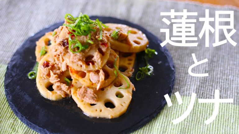 5分で出来る！レンコンとツナのピリ辛和風和えの作り方