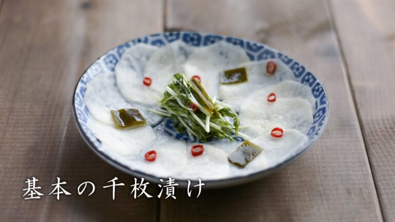【基本の千枚漬け】少しだけ手間と時間をかけて作ればすごくおいしい