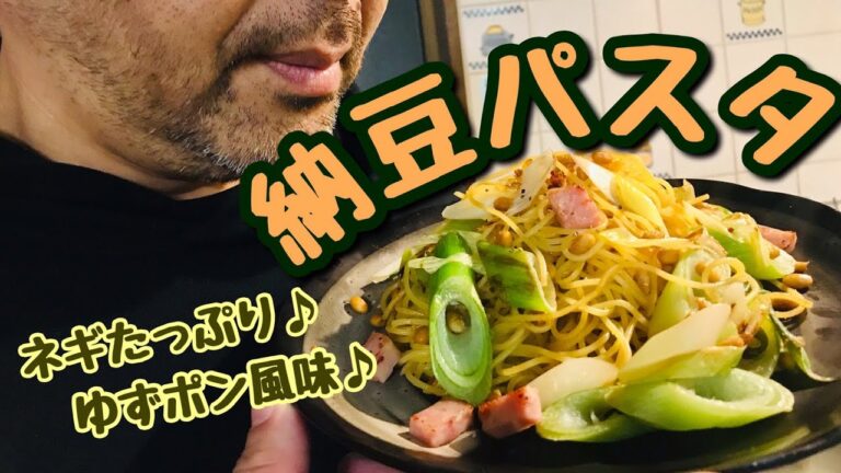 スタッフ企画【髭王の日常】納豆パスタ