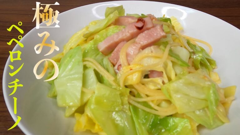 誰でも簡単 極みのキャベツとベーコンの【ペペロンチーノ】を作ったら、とでもなく簡単でうまかった