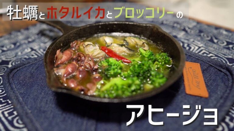 【カンタン絶品】カキとホタルイカとブロッコリーのアヒージョ
