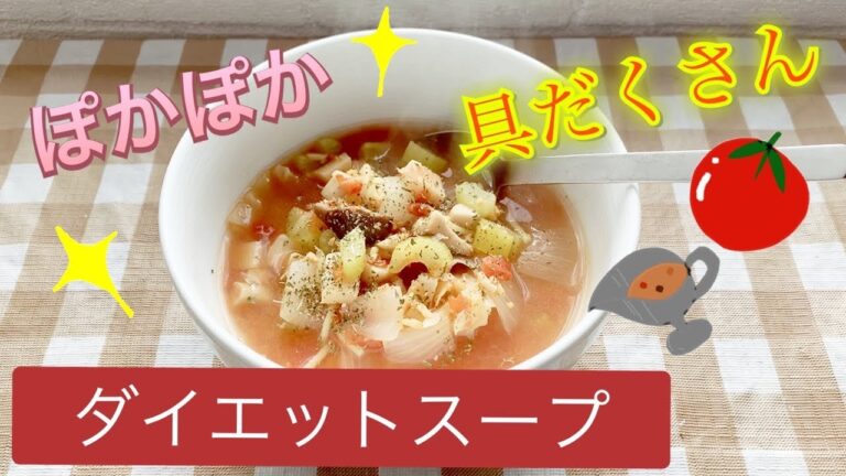 【低糖質】具だくさん！トマト＆カレースープ
