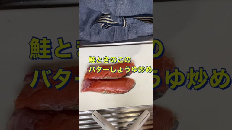 ご飯にもつまみにもお弁当にも😍【鮭ときのこのガーリックバターしょうゆ】#Shorts いひめりんご