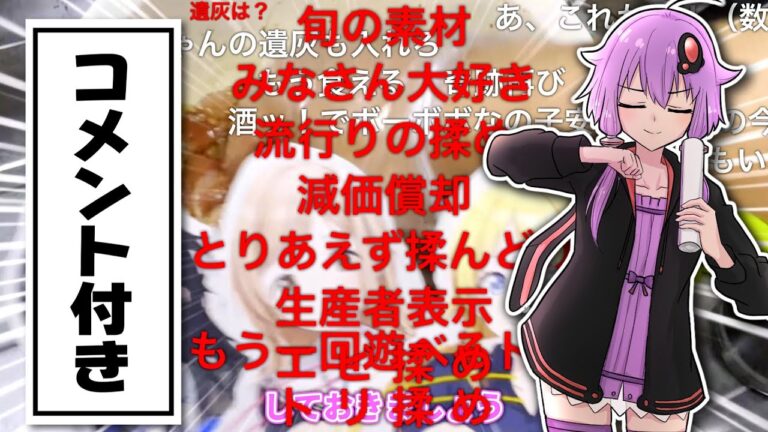 コメ付きで一気見！超カオスなネタまみれ料理集