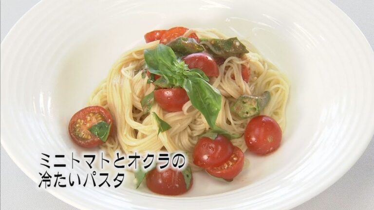 ご家庭でプロの味！クッキング！　「ミニトマトとオクラの冷たいパスタ」　夏はひんやり冷製パスタ！インルームダイニング　