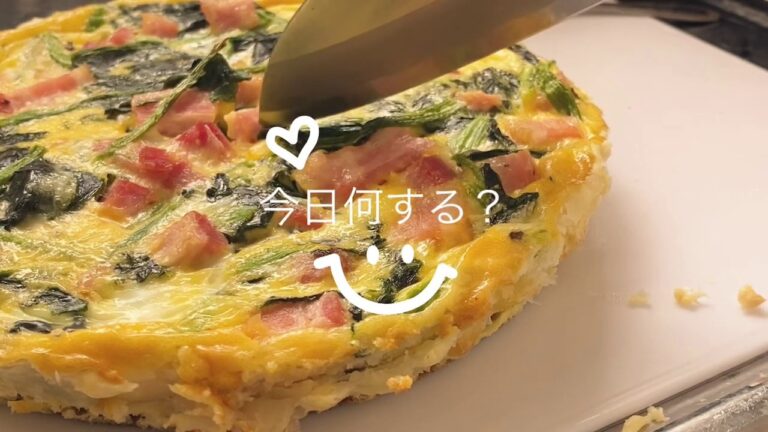 ♯9おうちカフェ　意外と簡単カフェ気分　 ほうれん草とベーコンのキッシュ 家で過ごそう