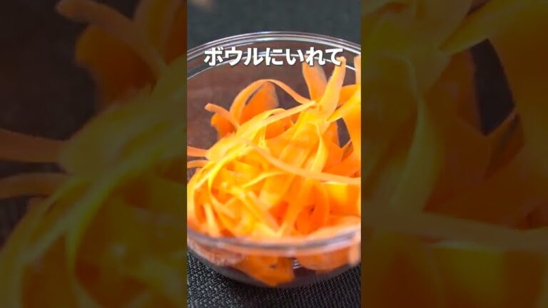 細切り卒業…！ヒラヒラにんじんのツナサラダ【今日のあと一品】【副菜レシピ】#shorts