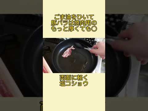２種類のタレで【簡単】焼いて巻くだけ《サムギョプサル》  #shorts