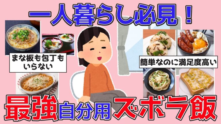 【有益】簡単なのに激ウマ！ガルちゃんおすすめの自分用ズボラ飯レシピ【ガルちゃんまとめ】