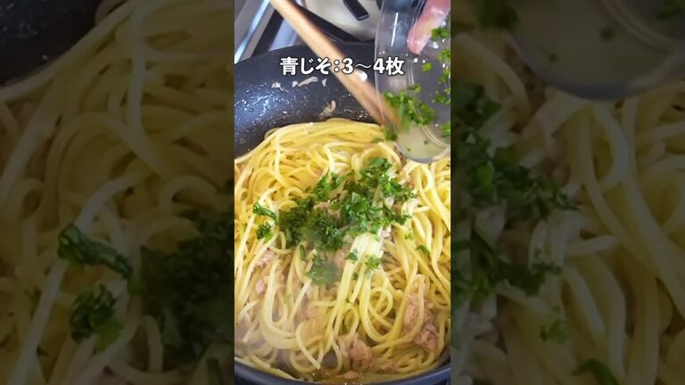 忙しい人必見！簡単お手軽！10分で作れる和風ツナパスタのレシピ　#shorts #recipe #パスタ
