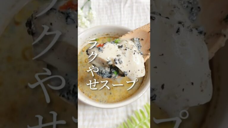 食べてやせる！究極の黒ごま坦々スープ！ #shorts