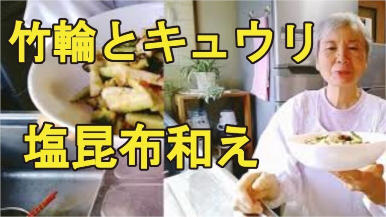 【竹輪とキュウリの塩昆布和え】材料も少なく、超簡単なちくわレシピ/きゅうりレシピ