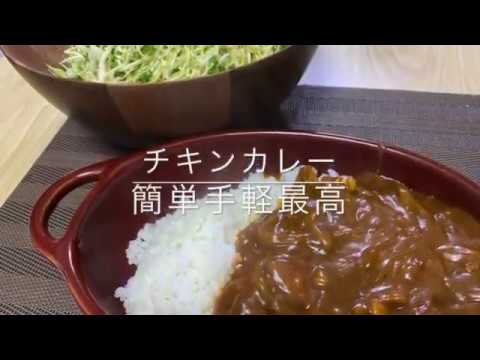 【誰もが大好きチキンカレー】玉ねぎたっぷり入れて方が絶対美味しいって！！！！！