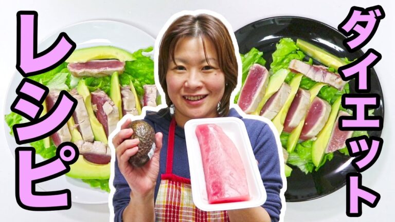 【レシピ】マグロとアボカドのわさびソース和え！ダイエットしたい人にオススメのヘルシー料理です！