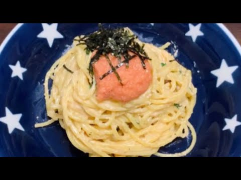 【ずぼら飯】〜牛乳で明太クリームパスタ編〜