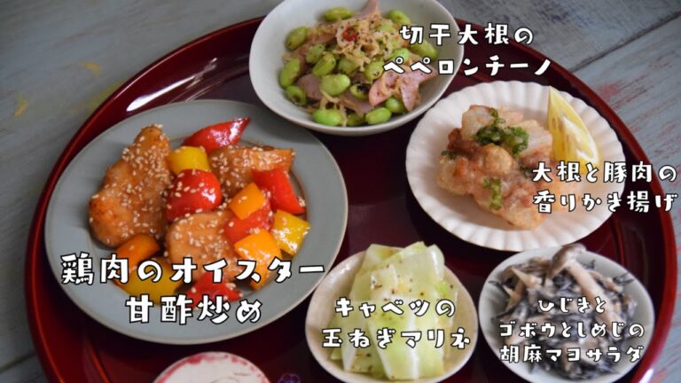 【バランス抜群】おつまみに最高！作り置きレシピ５！鶏・豚・魚・大豆・きのこ・海藻・ハーブ・野菜がとれる！おいしく食べて腸活！内からキレイ！【音楽なし】
