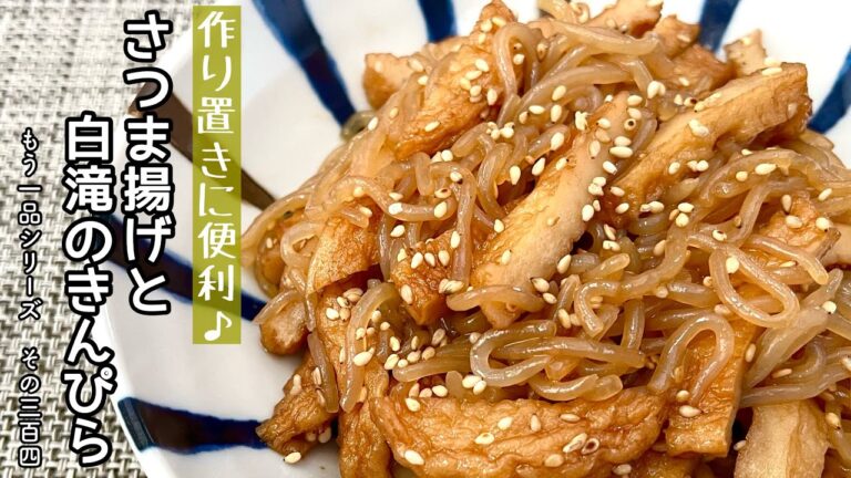 【簡単料理】甘辛い味付けでご飯にピッタリな♪さつま揚げと白滝のきんぴら/作り方/レシピ/節約/手抜き/作り置き【主婦の独り言】