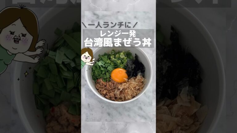 レンチン1発！私台湾風混ぜうどん #時短レシピ #料理 #ライフハック #簡単レシピ #レシピ #簡単料理 #レンジで簡単 #レンチンレシピ #冷凍うどん #夏レシピ #shorts #夏