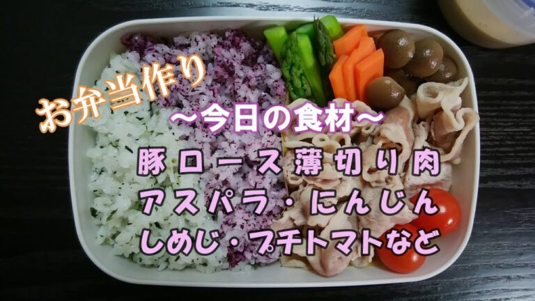 🌸🍑【お弁当作り*80】豚しゃぶのごまだれ弁当🐖(豚ロース薄切り肉)／ゆで野菜／ミニトマト《obento》ゆでるだけ簡単☆