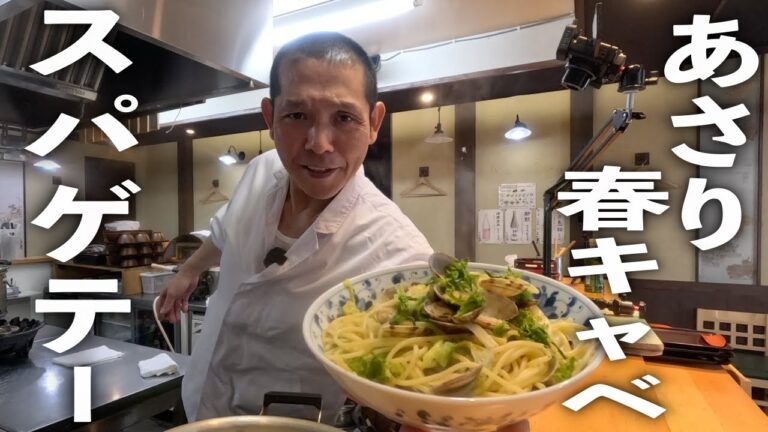 たっぷり春キャベツの【あさりスパゲテー】の作り方